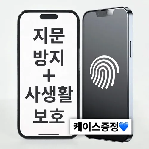 [1+1할인🚀당일출고]아이폰 지문방지 매트 사생활 보호필름 프라이버시 액정 강화 유리 12 13 14 15 프로 맥스 미니 플러스 S20 21 22 23 시선 블루라이트 풀커버