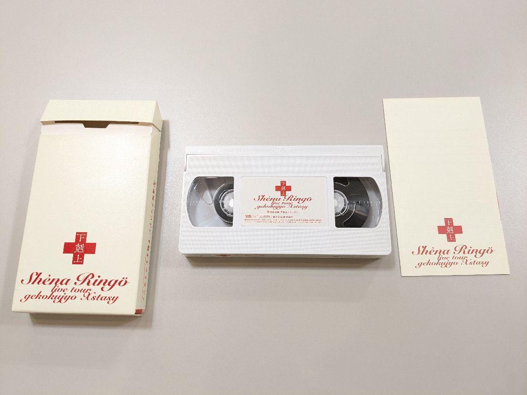 椎名林檎 VHS 『虐待グリコゲン下刺上エクスタシー』