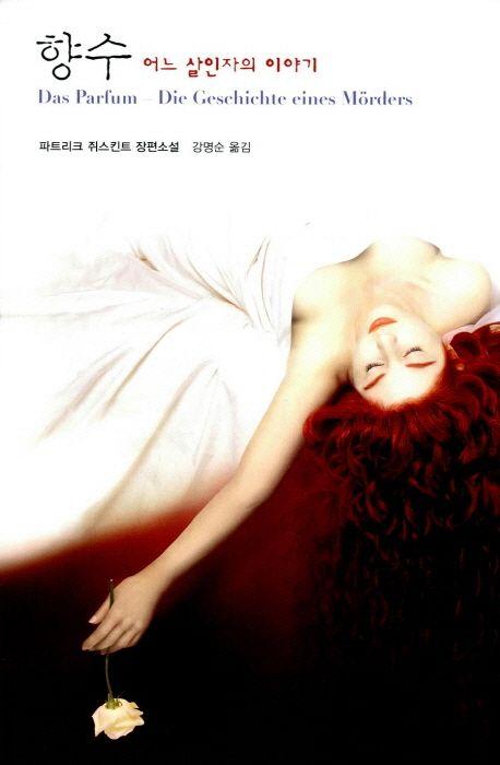 향수