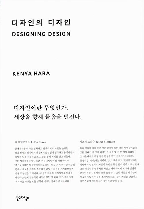 디자인의 디자인 (특별판)