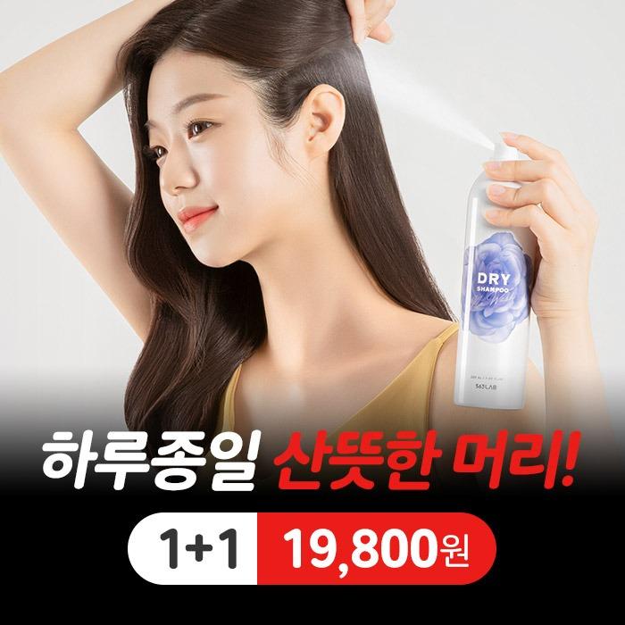 563랩 노워시 드라이 샴푸 1+1