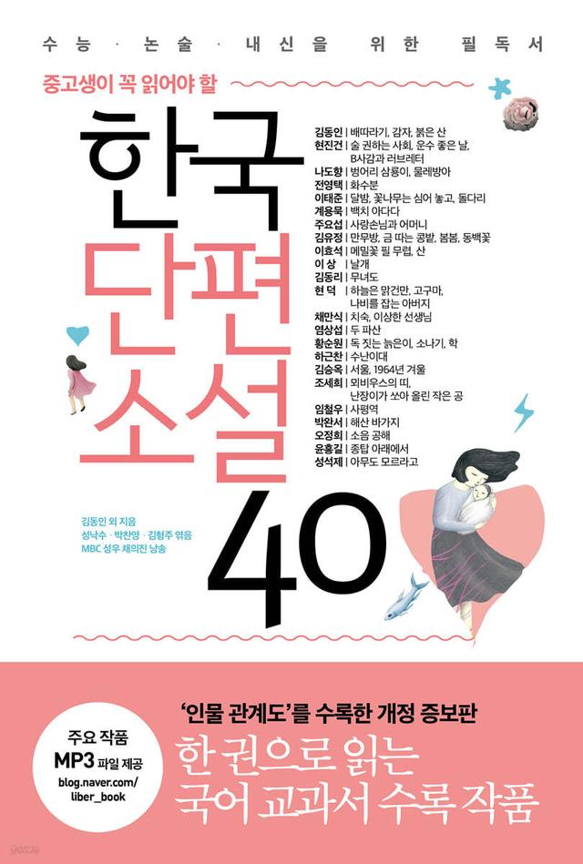 한국단편소설 40 - 예스24