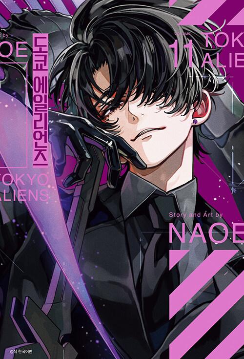 도쿄 에일리언즈 11 | NAOE