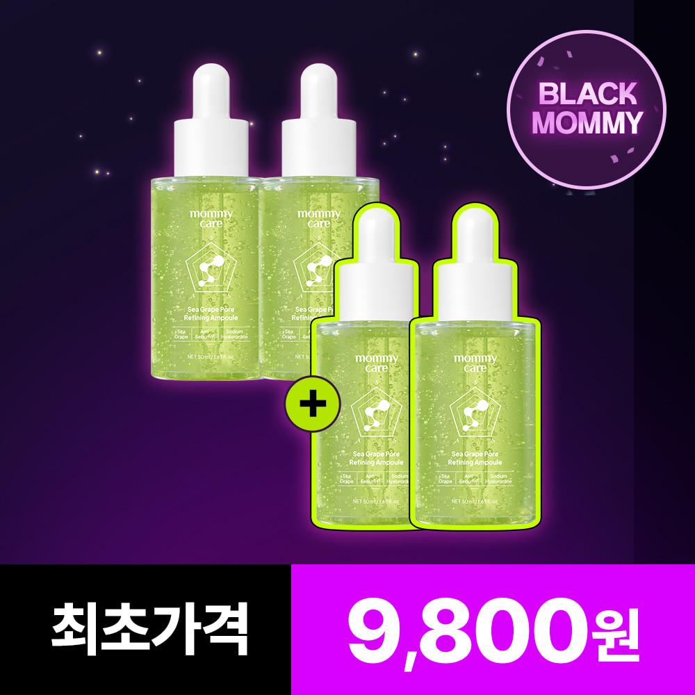 [블프] 바다포도 모공앰플 1+1한정 수량 특가