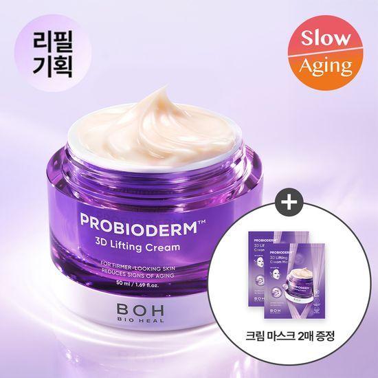 [NEW] 바이오힐 보 프로바이오덤 3D 리프팅 크림 50ml 리필 기획 (+크림마스크 2매) (2505)