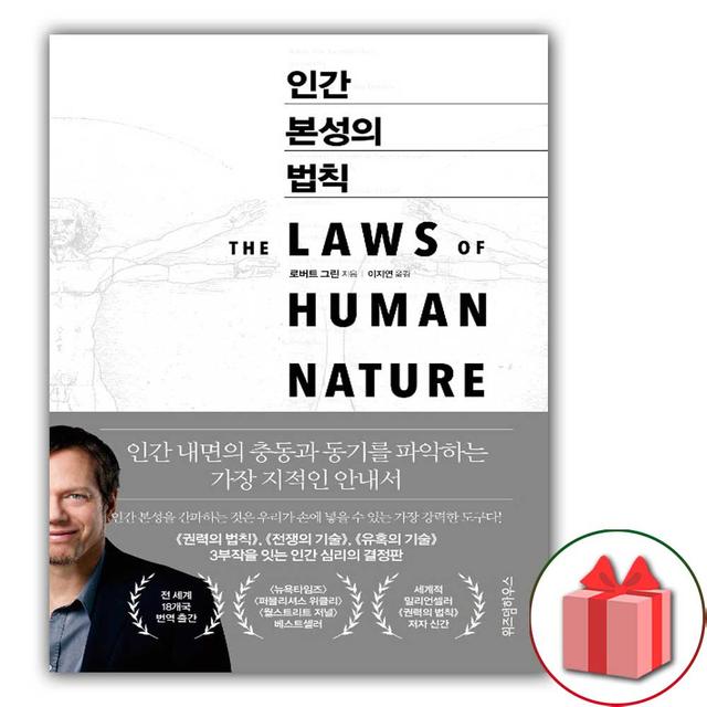 인간 본성의 법칙 책
