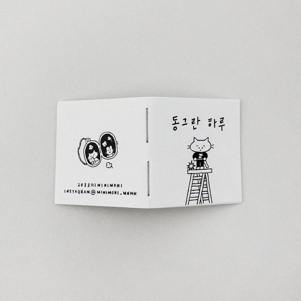 [미니모니] 미니책 - 동그란하루 (흑백)