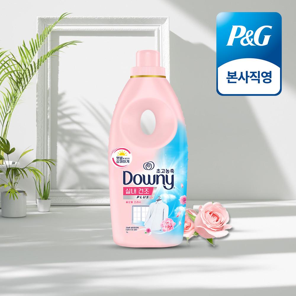 다우니 엑스퍼트 실내건조 플로럴 프레시 초고농축 섬유유연제 본품 1L 1개 : 다우니공식몰