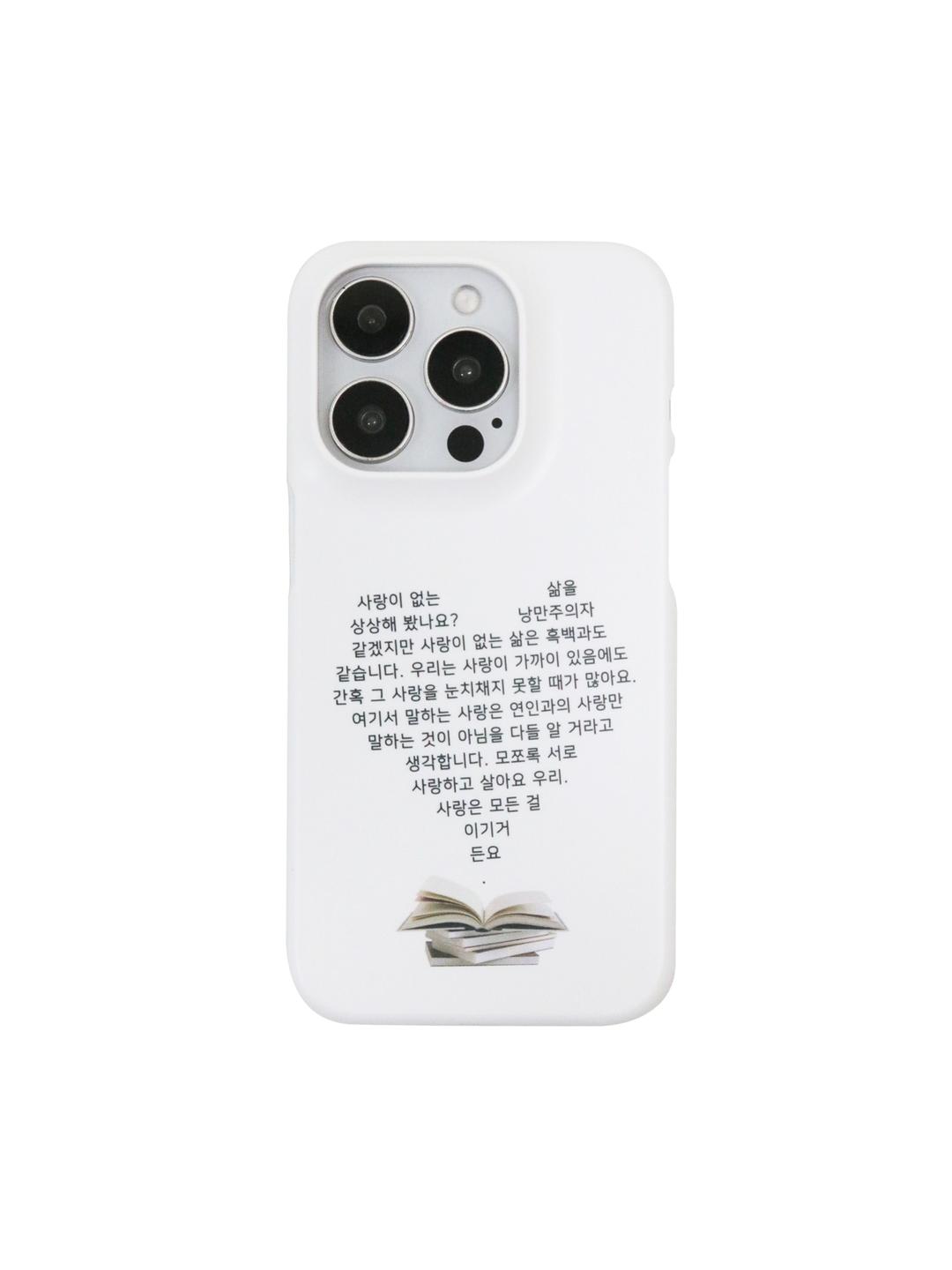 사랑의 단상 case