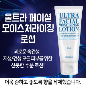 (무향) 울트라 페이셜 로션 수분로션 80ml