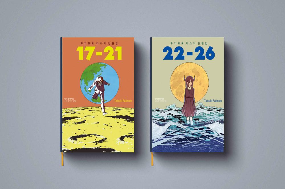 후지모토 타츠키 단편집 만화 책 세트 17-21 22-26