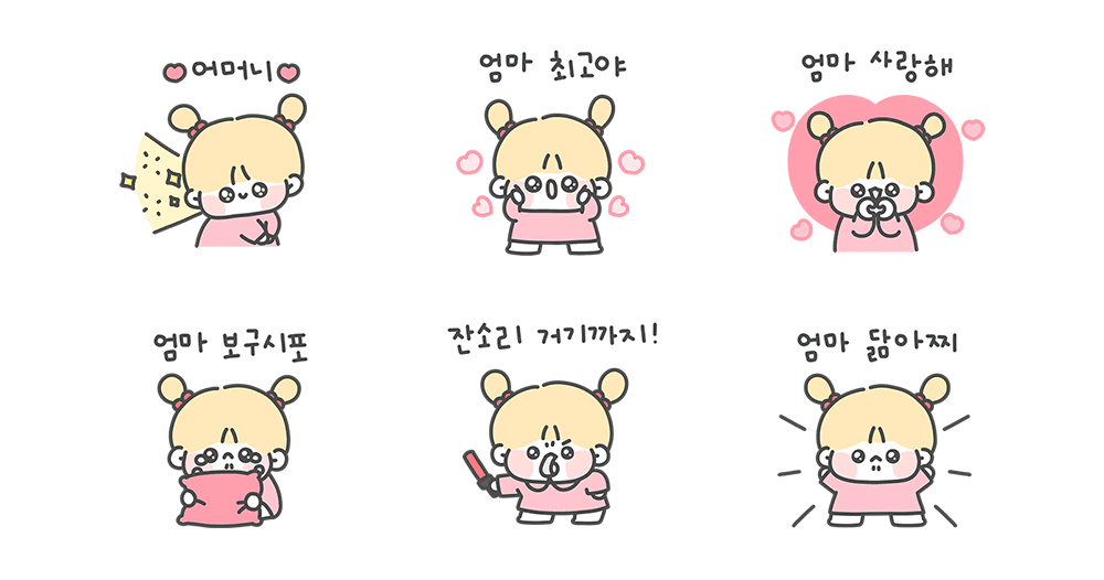 엄마! 딸밖에 없지?