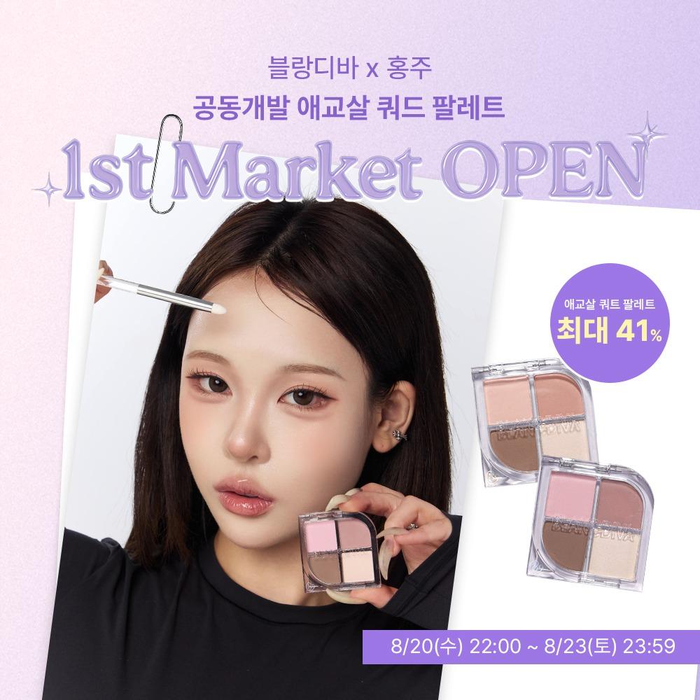 [NEW] 홍주 X 블랑디바 애교살 쿼드 팔레트