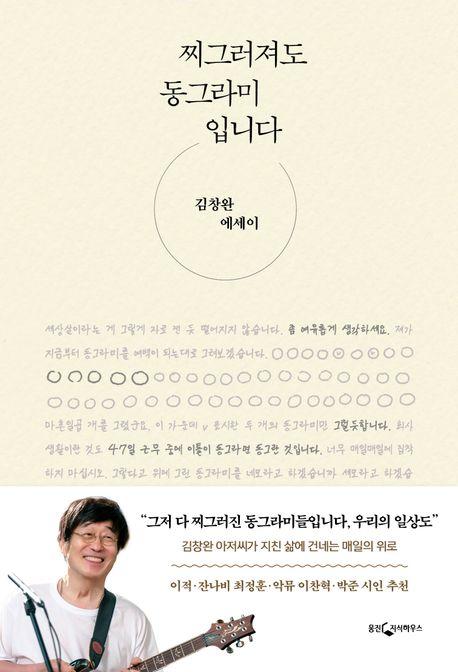 찌그러져도 동그라미입니다