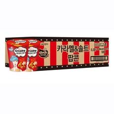 커널스 크리미카라멜 & 솔트 팝콘 L컵