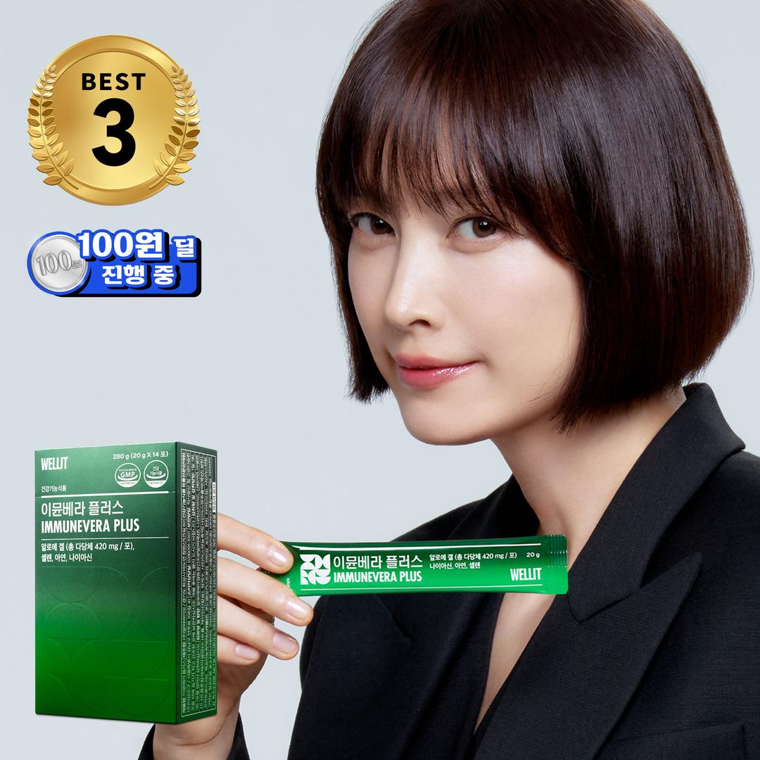 웰릿 이뮨베라플러스 14포