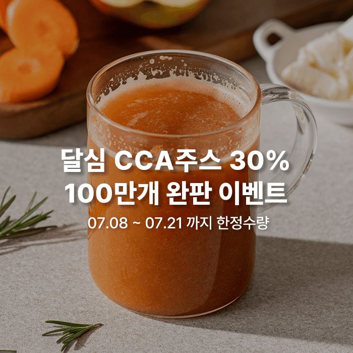 [30%이벤트] 달심 CCA주스 30일 (까주스 클렌즈)