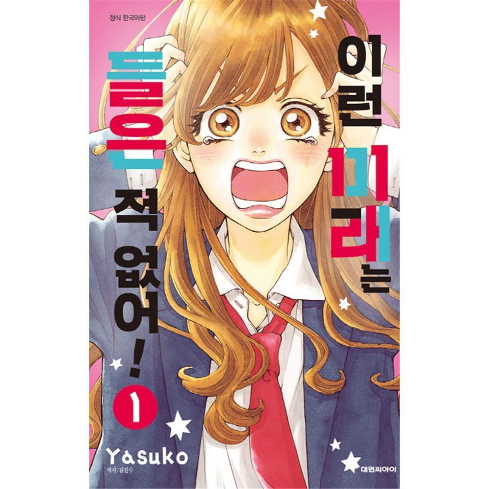 (대원씨아이) 이런 미래는 들은 적 없어 1-6권(1,2,3,4,5,6)