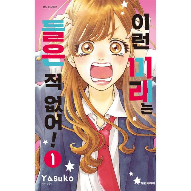 (대원씨아이) 이런 미래는 들은 적 없어 1-6권(1,2,3,4,5,6)