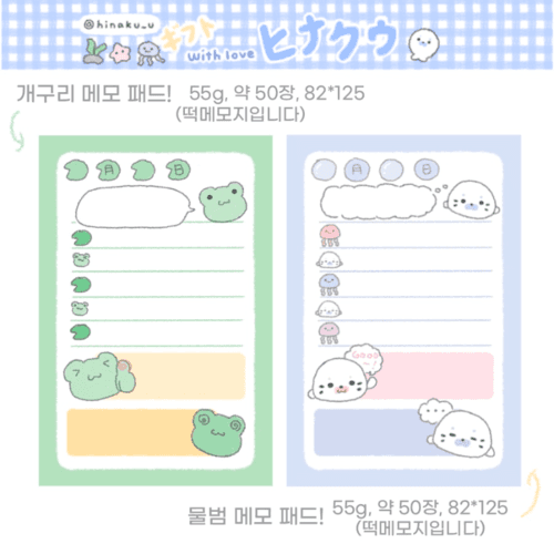히나쿠우 개구리, 물범 메모 패드
