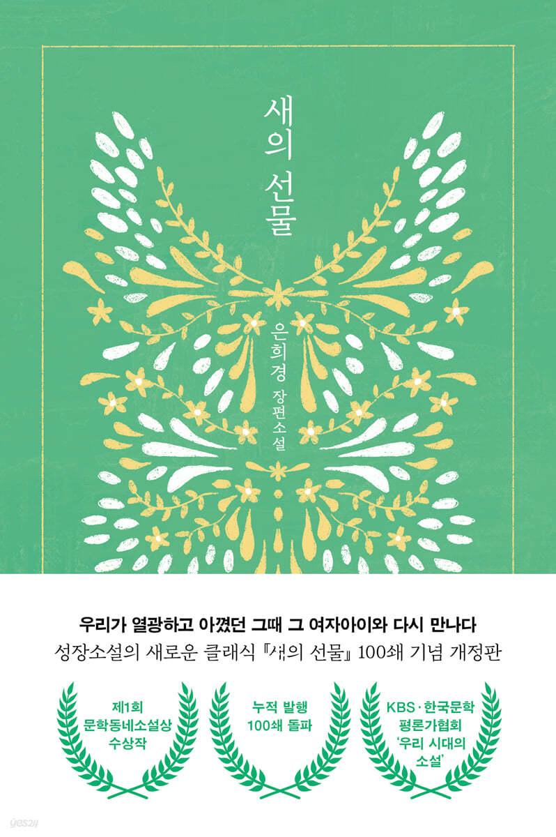 새의 선물 - 예스24