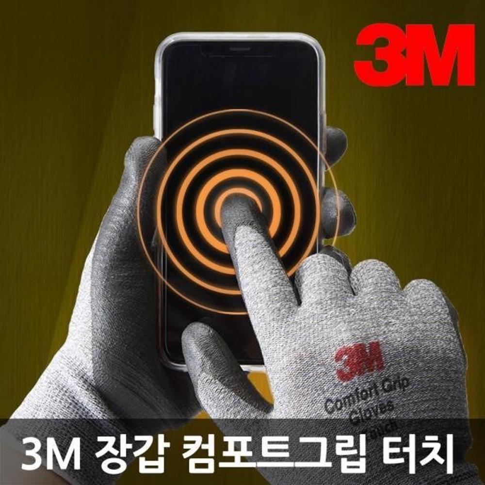택배장갑 물류 원예 레저 작업용장갑 자동차정비 수리 현장작업 터치 3M장갑 컴포트그립