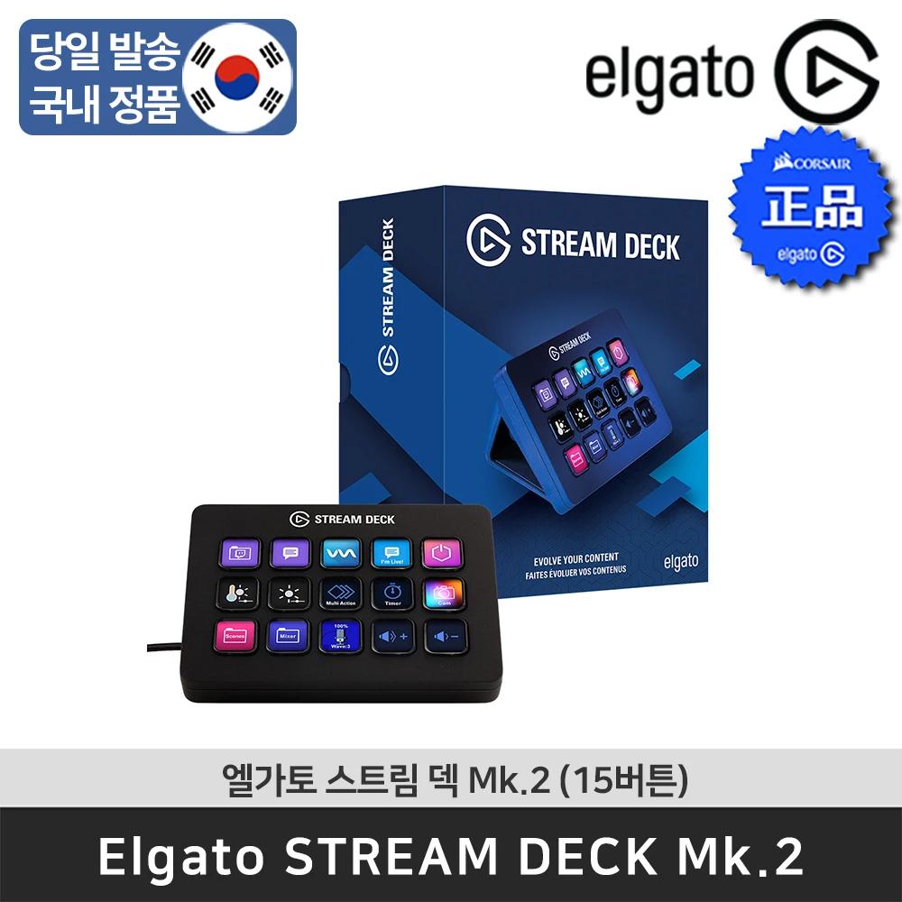 [한국발송] 스트림덱 Mk.2 Stream Deck Mk.2 15버튼 매크로 커스터마이징 버튼 Elgato