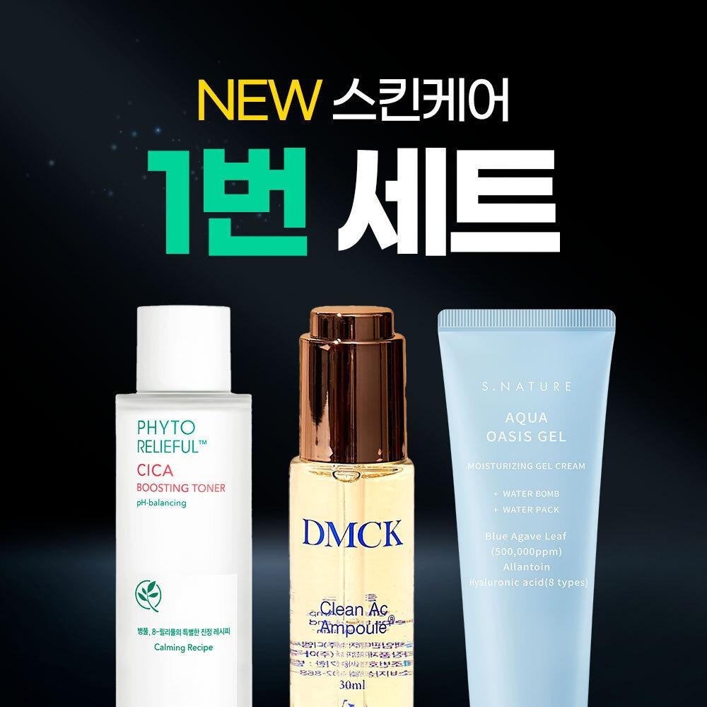 [2024 NEW] 1번 스킨케어 SET 특별할인