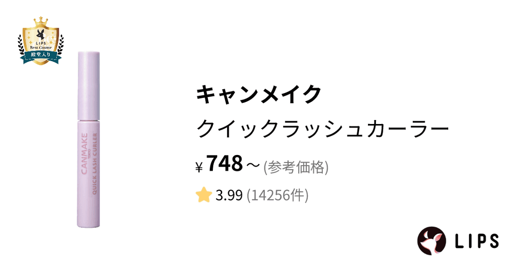 クイックラッシュカーラー