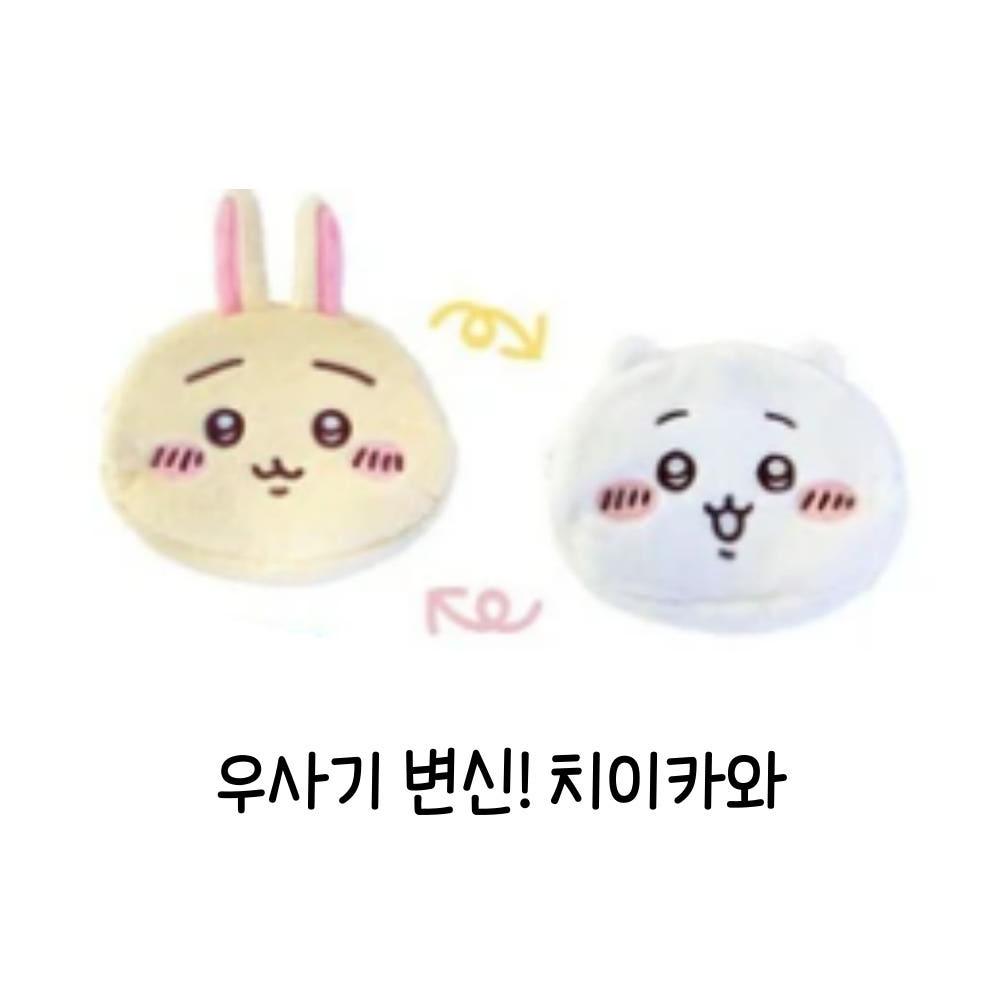 먼작귀 치이카와 양면 리버시블 파우치 데카츠요