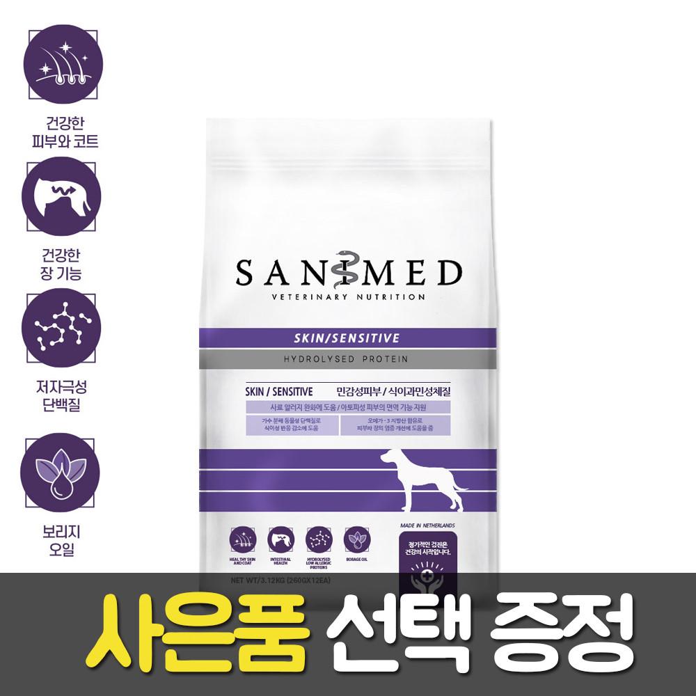 세니메드 강아지 처방식 사료 AS 아토피 과민성 장질환 민감성피부 3.12kg