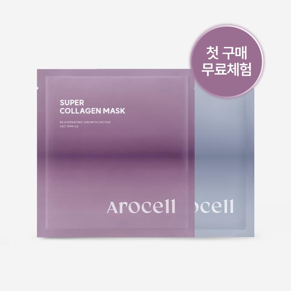 [첫구매회원/0원무료체험] 아로셀 콜라겐 마스크 2종 택1 무료 체험 *  취소 시 재구매 불가합니다.