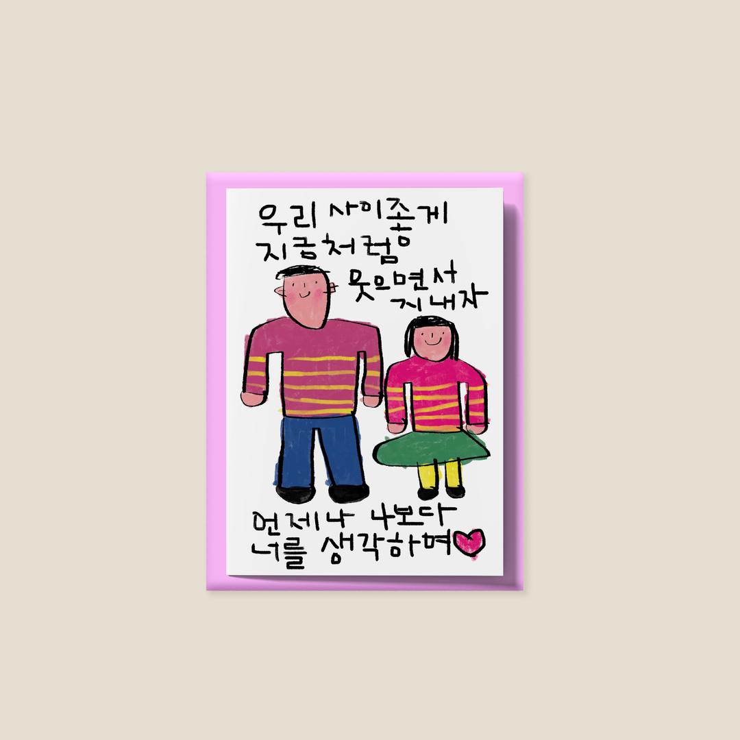 [drawingpaper] 카드 - 너를생각하며