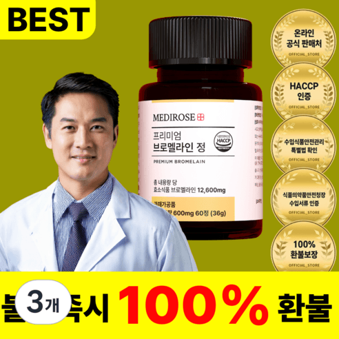 [한정이벤트] 브로멜라인 파파인 날파리 분해 파인애플 효소 고함량 식약청 HACCP 정품, 60정, 3개