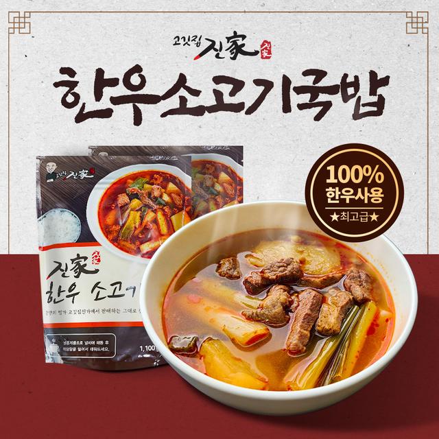 [고깃집진가 ]진가 한우소고기국밥 (1.1kg)