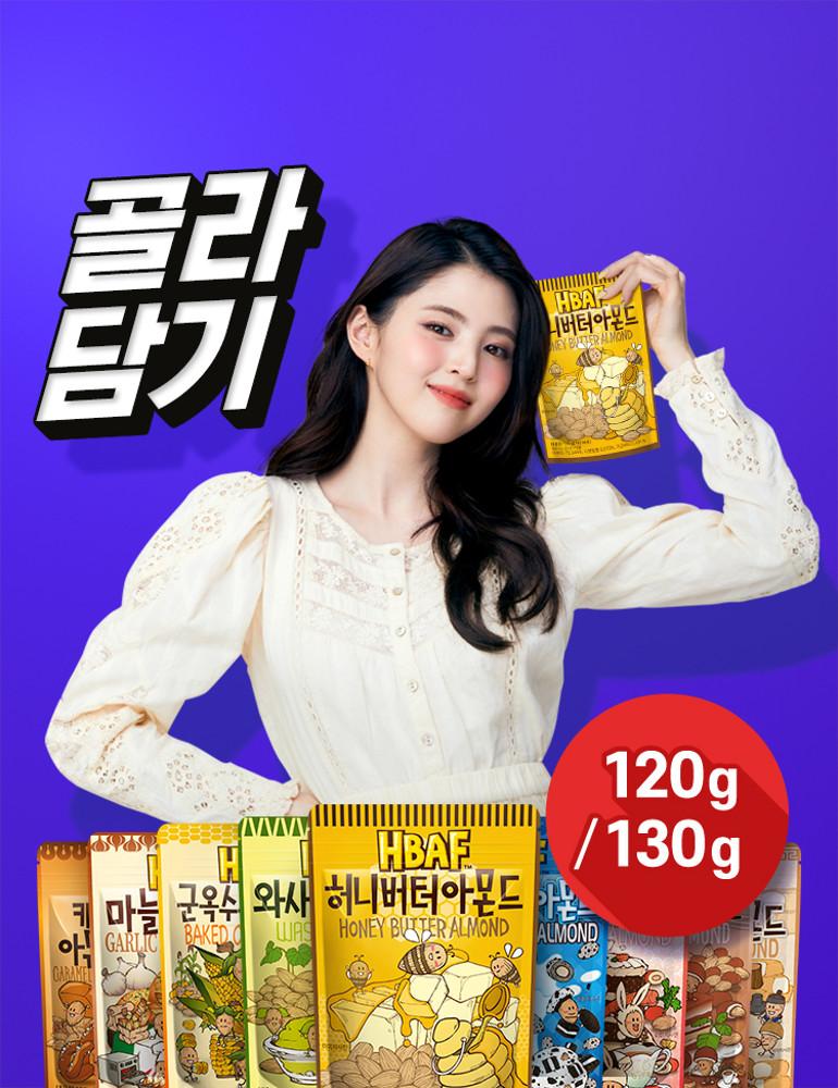 HBAF 바프 아몬드 120g/130g 1+1+1 3봉 골라담기 [시즈닝&스위트 22종]