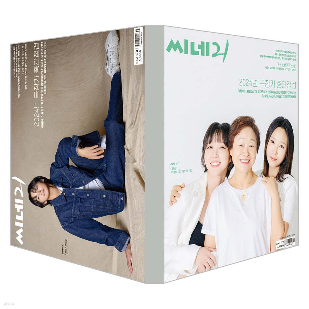 씨네21 (주간) : 1472호 [2024] - 예스24