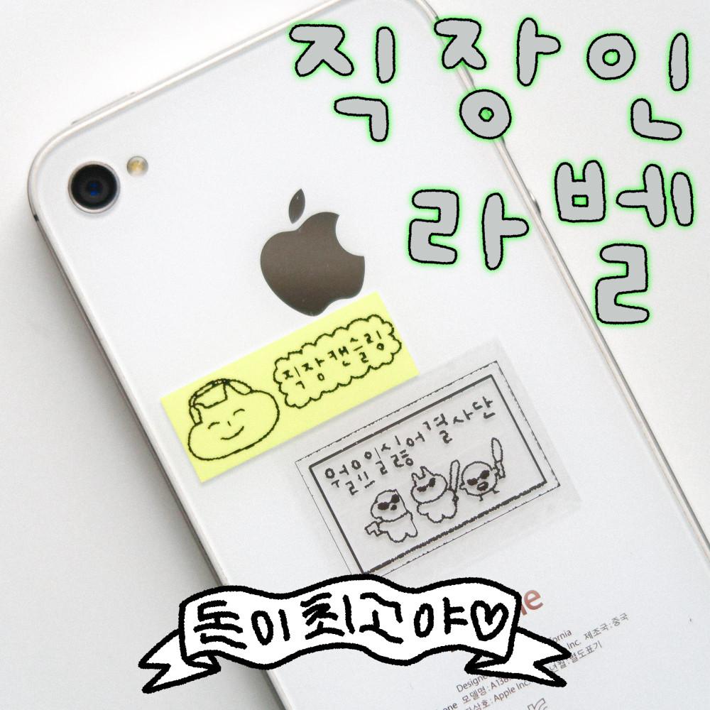 [네로씨] 직장인 라벨 스티커