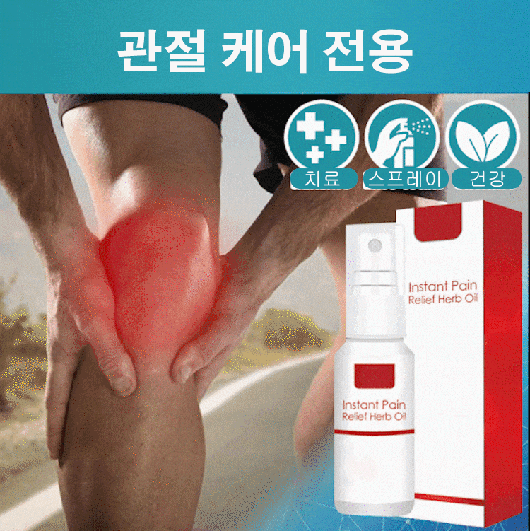 통증 완화 케어 스프레이