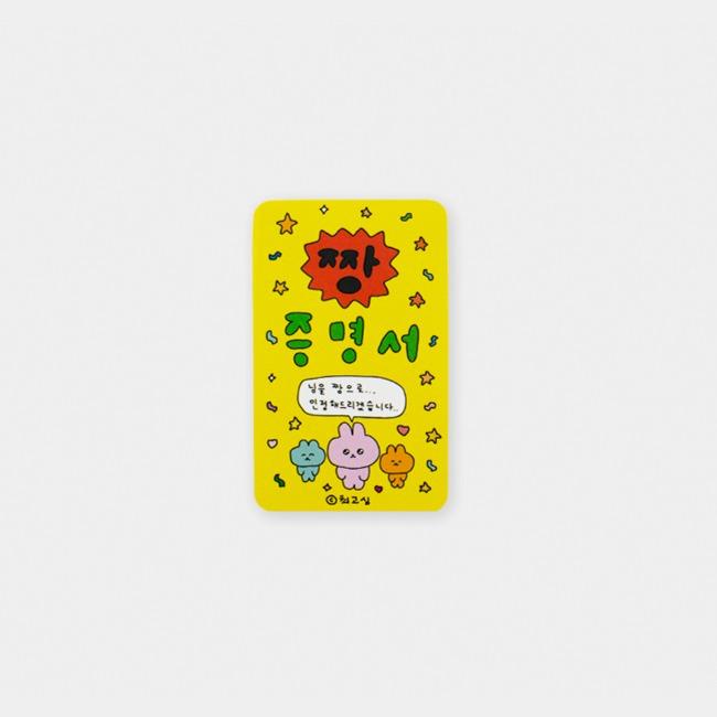 [최고심] 짱 증명서