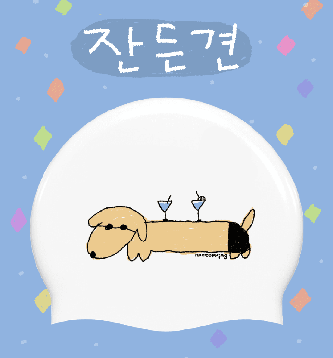 [바이오] 잔든견