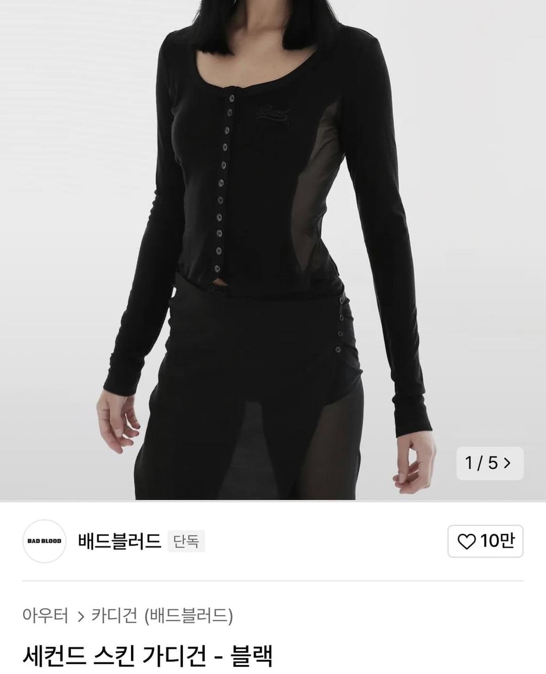배드블러드 세컨드 스킨 가디건 블랙 s | 후루츠패밀리
