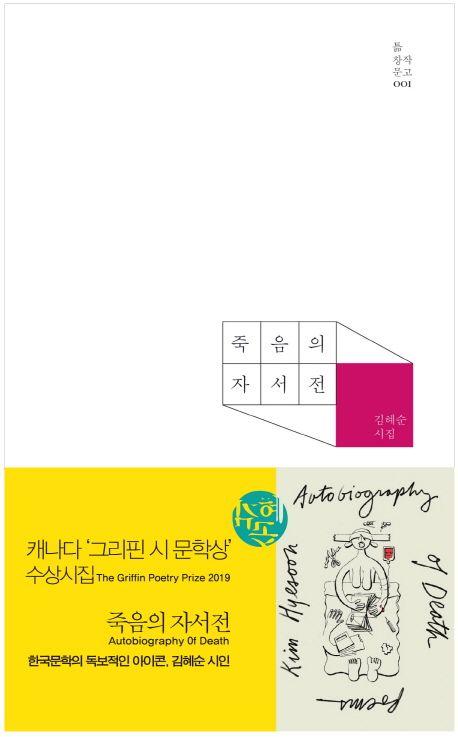 죽음의 자서전