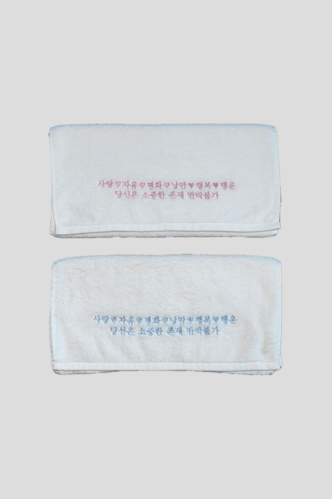 사랑 평화 자유 낭만 수건 130g 30수