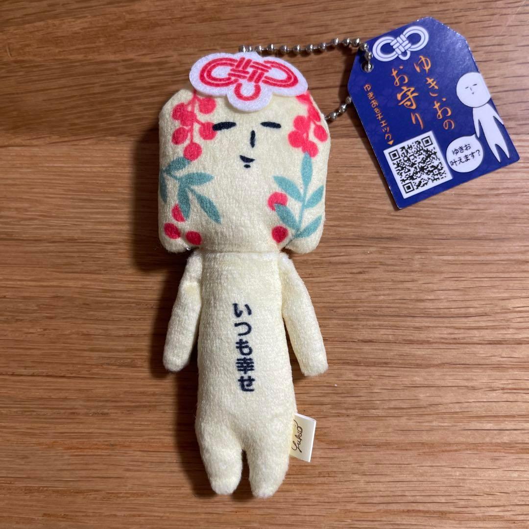 ゆきお【お守り】 新品 ご当地ゆきお マスコット キーホルダー 幸運