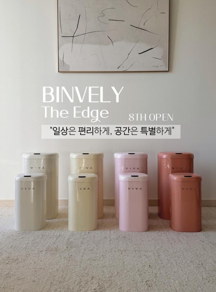 [8차] 비스비바 디엣지 자동센서휴지통 11L, 27L 단품 (4가지 컬러)