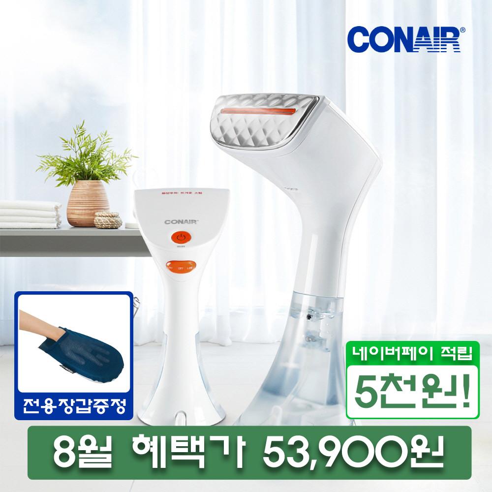 ★8월 혜택가 53,900원★ 콘에어 초강력 GS39K 핸디형 스팀다리미 / 전용장갑증정