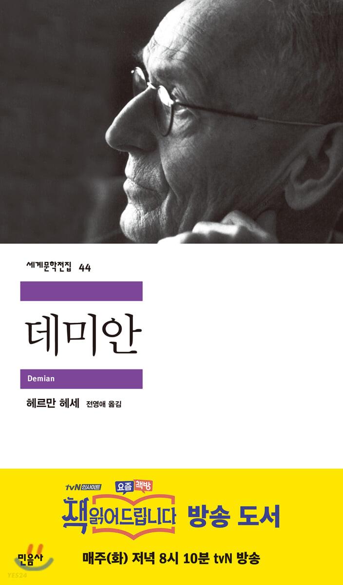 데미안