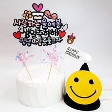 [아티파티] 사랑하는 울여봉 촛불끄자 기념일 생일 케이크토퍼
