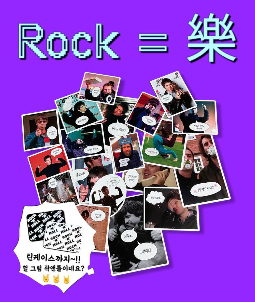 [Rock은樂이다] 락은락이다 스티커 틴케이스 락앤롤 로큰롤 오아시스 다꾸 데코 다이어리